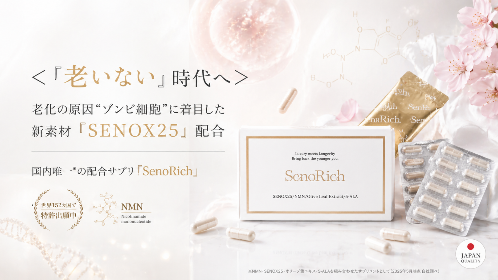 SenoRich（セノリッチ）商品パッケージ